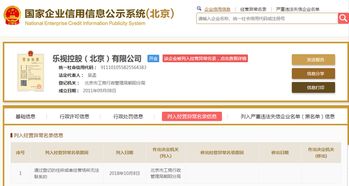 樂視控股被列異常名錄，賈躍亭持股92.07%引發市場關注