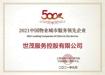 世茂服務榮膺四項行業大獎，綜合實力獲權威認可