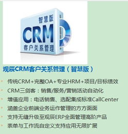 上海觀辰軟件技術客戶管理軟件產(chǎn)品列表
